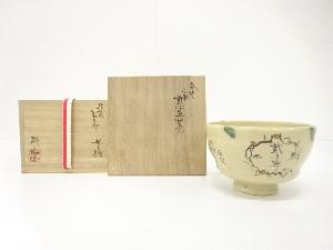 桃山窯造　弥七田織部　茶碗